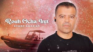 Ahmed Amazian - Rouh Ocha Init (Official Lyric Video) | 2024