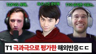 (부두술) 와 케리아 빼고 TOP3 못든다고 평가한 몬테와 쏘린.. LCS 중계진들은 T1 승리예상.. 부두술사 도인비의 픽은?