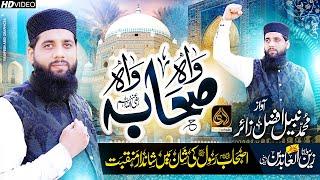 WAH SAHABA Wah | Nabeel Afzal Zayer | New Nasheed Shan e Sahaba