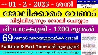 ഇന്നത്തെ ജോലി | Job Vacancy Malayalam 2025 | Kerala Job Vacancy | Job Vacancy 2025 | #keralajob #job