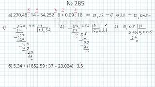 №285 / Глава 1 - Математика 6 класс Герасимов