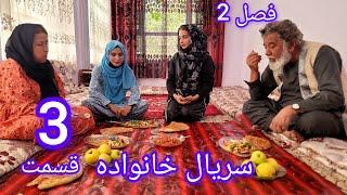 Family - Season 02 - Episode 03 | سریال خانواده.        فصل دوم - قسمت سوم