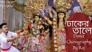 Durga Puja New Song|Dhaker Tale Komor Dole Khusite Nache Mon|Dance By Raj