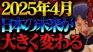 僕も限界なので言ってはいけないことを言います。2025年5月に日本の未来は大きく変わるんですよね【ひろゆき 切り抜き 論破 ひろゆき切り抜き ひろゆきの控え室 ホリエモン】