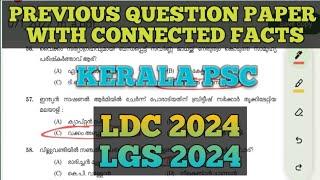 LDC 2024| LGS 2024| PREVIOUS QUESTION PAPER| KERALAPSC| CAT NO:71/22 #ldc2024 #lgs2024