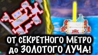 ОТ СЕКРЕТНОГО МЕТРО до ЗОЛОТОГО ЛУЧА! | 7 КАРТА МЕТРО Рояль | Metro PUBG Mobile