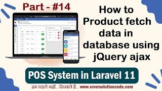 How to Product fetch data in database using jQuery ajax in Laravel 11 | POS System in Laravel 11