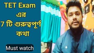 7 Important Tips for Tet Exam on 29th and 30 th December/টেট পাশ করতে হলে অবশ্যই জানতে হবে।