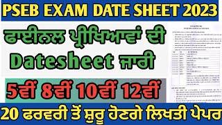 PSEB Datesheet 2023 || Pseb 5th 8th 10th 12th Class Datesheet 2023 || PSEB News Today || PSEB Exam