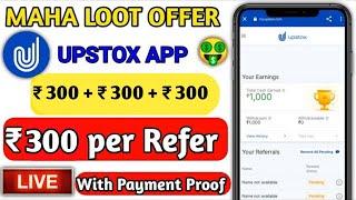 How to Refer and Earn In Upstox | Refer and Earn in Upstox ₹300 per Refer