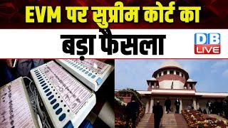 EVM पर Supreme court का बड़ा फैसला | Election Commission | Justice BR Gavai | VVPAT | #dblive