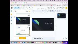 شرح تطبيق العروض التقديمية (Google Slides)