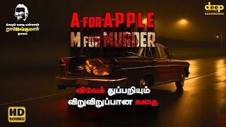 A for APPLE M for MURDER | Rajesh Kumar Novel | Tamil Crime Story | Tamil Audiobooks