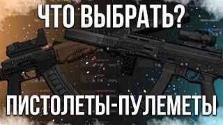 НЕ БАРТЕРИ ПП В STALCRAFT X, ПОКА НЕ ПОСМОТРИШЬ ЭТО! ППК-20, ВЕКТОР или СР3-м — КАКОЙ ЛУЧШИЙ ВЫБОР?