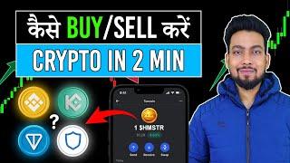 How to easily trade any crypto with inr | Hamster kombat buy sell toncoin in hindi/ urdu