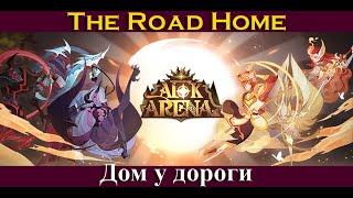 [=AFK ARENA=] Дом у дороги | The Road Home | Чудесное путешествие | Voyage of Wonders