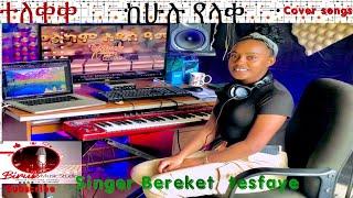 ‘ከሁሉ የላቀ'#New Cover song#bereket tesfaye#biruk beyene