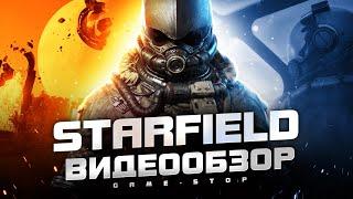 Обзор Starfield