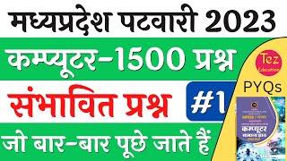 Top 1500 Questions || MP Patwari 2023 || MP Patwari Syllabus 2023