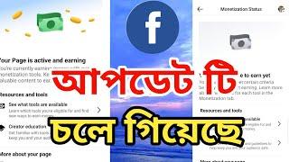 New Update Your Page Is Active And Earning Not Show | Not Show Your Page Is Active And Earning |