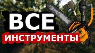 Все Инструменты в The Forest! Какие Есть и Для Чего Они Нужны?