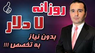 کسب درامد دلاری آسان فقط با اپلود فایل تسویه با ارز دیجیتال