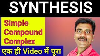 Synthesis in English grammar | Synthesis for class 12 | Simple compund Complex sentence