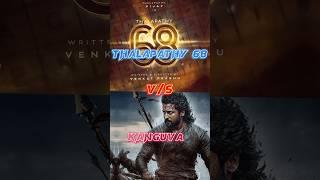 Thalapathy 68 Vs Kanguva #shorts #ytshorts #suriya #kanguva #thalapathy68 #leo #trending #viral