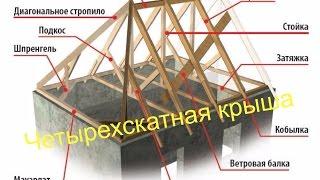 Четырехскатная крыша, моменты монтажа и правильность монтажа