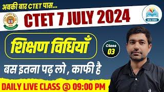 CTET CDP MCQ's- 03 | CTET 07 July 2024 | CTET Teaching Methods Questions | CDP MCQ by Krishna sir