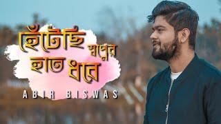 Hentechi Swapner Hath Dhorey | Abir Biswas | SDHC | Dev | Jeet G | New Bengali Cover Song 2021