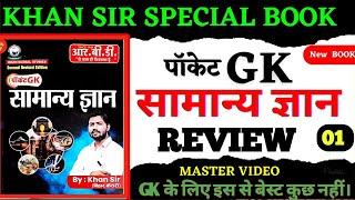 पॉकेट GK BOOK REVISION | khan sir pocket gk book Revision | Polity , Class 01 Pocket Gk by khan sir