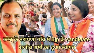 छम्ब के नरायणा गाँव मे Bjp के candidate राजीब शर्मा का हुआ स्वागत || #monuverma