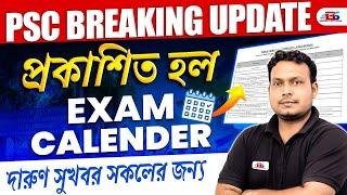 PSC Breaking Updater | PSC New Notification 2025 |WBPSC Exam Calendar 2025-26 | PSC New Vacancy 2025