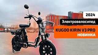 Курьерский Электровелосипед KUGOO KIRIN V3 PRO (НОВИНКА 2024) – ОБЗОР, ТЕСТ-ДРАЙВ