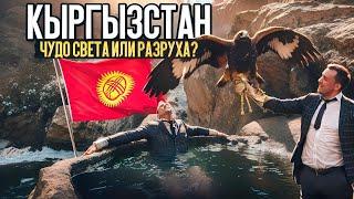 Кыргызстан - чудо света?! Топ озер Киргизии. Южный берег Иссык-Куля. Дорога Бишкек-Ош. Каньон Сказка