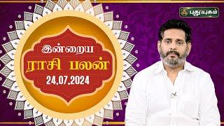 இன்றைய ராசி பலன்..| Today Rasipalan 24-07-2024 | Astrologer Magesh Iyer | Rasi Palan | Puthuyugam TV