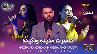 Madina & Nigina Concert in Melbourne Australia |کنسرت  مدینه و نگینه در میلبورن استرالیا