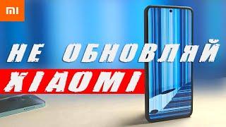 Не обновляй Xiaomi ️ ОБНОВЛЕНИЕ HyperOS ЛОМАЕТ СМАРТФОН 