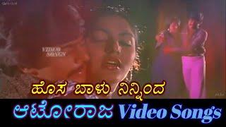 Hosa Baalu - Auto Raja - ಆಟೋ ರಾಜ - Kannada Video Songs