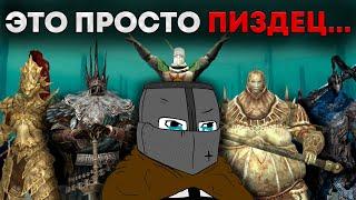 Все мобы = БОССЫ в Dark Souls