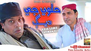 Halway g deg | Funny Song | Raja Samo & Farman Ali | 2024 | Baakh Enterprises.