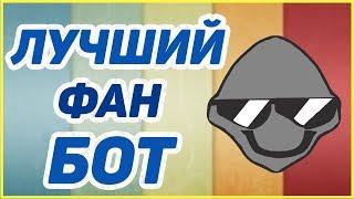 ЛУЧШИЙ БОТ ДЛЯ ФАНА | DISCORD FUN BOT NOTSOBOT