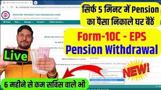 Pension withdrawal process online : Pension withdrawal process online 2024 | Pension form 10c apply