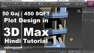 50 Gaj Plot Design | 1 BHK Flat Design | 3D Max Hindi Tutorial