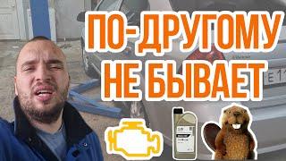 Типичный кусок GM! Гнилая Авео на перепродажу!