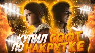 ЭКСПЕРИМЕНТ DBD: ПРОВЕРИЛ ЧИТЫ ДЛЯ НАКРУТКИ в Dead by Daylight