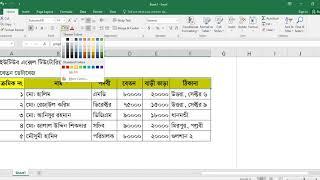 MS Excel for beginner | টেবিল, রো এবং কলাম বেসিক সেটআপ খুবই সহজ