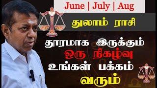 Thulam Rasi | தூரமாக இருக்கும் ஒரு நிகழ்வு , உங்கள் பக்கம் வரும் June July August madha rasipalan