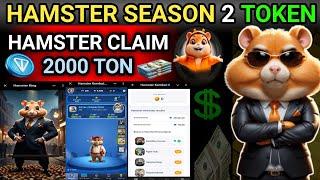 Hamster Season 2 Token Claim Process || Hamster Kombat season 2 Airdrop || Hamster listing update